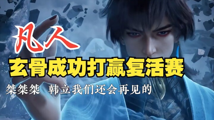 Jiejie, Huyền Cố cuối cùng đã thắng trận hồi sinh