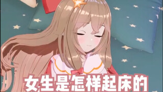 喊然然起床的小妙招