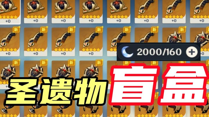 It took 10 hours to open 200 artifact blind boxes!