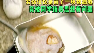 เด็กชายแค่ตักกากหมูหนึ่งชิ้น กลับถูกเพื่อนร่วมชั้นตำหนิว่ามีปัญหาทางความคิด