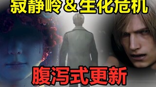 《寂静岭2》重制版＋《生化危机4》重制版！？近期三A恐怖游戏消息整理