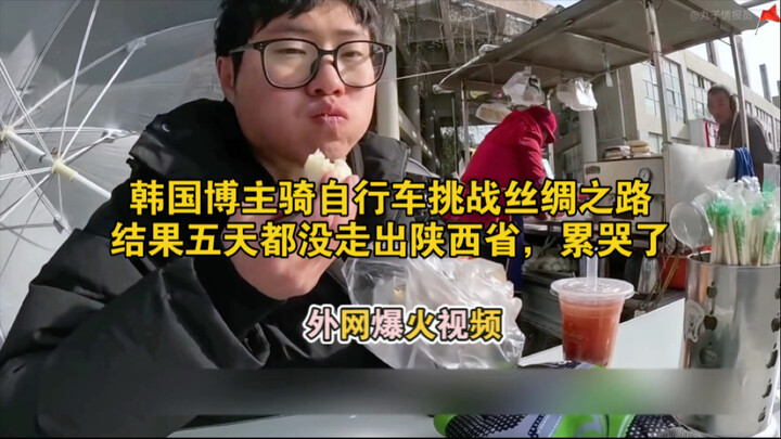 Korean vlogger attempts Silk Road cycling challenge but fails to leave Shaanxi Province in five days