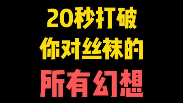 Bạn cũng từng bị mấy đôi tất da này “bóp nghẹt” phải không!!