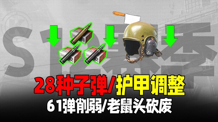 Dark Zone Breakout: 28 types of ammo adjusted, 61 types nerfed! Rat Head heavily slashed.