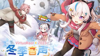 VirtuaReal2023冬季音声预告