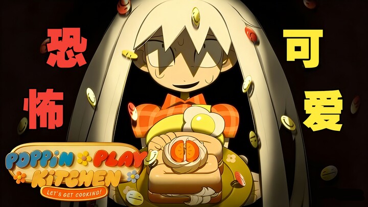 Cute art style, eerie plot! Have you ever risked your life making egg toast? [Poppin-Play Kitchen]