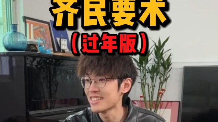 Edisi Tahun Baru dari Qi Min Yao Shu