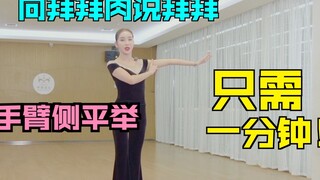 Kursus Guru Xiaowei — "Mengurangi Lemak di Lengan"