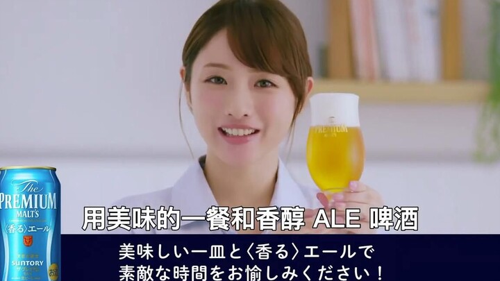 Japanese Beer Commercial: Follow Satomi Ishihara to Learn How to Cook Japanese Cuisine