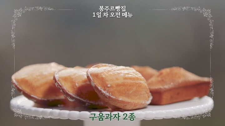 (indo CC) Bonjour Bakery S01 - 1