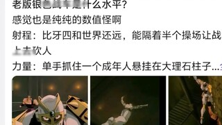 Cấp độ của phiên bản cũ của Silver Chariot là bao nhiêu? Cảm giác giống như một sự kỳ lạ thuần túy v