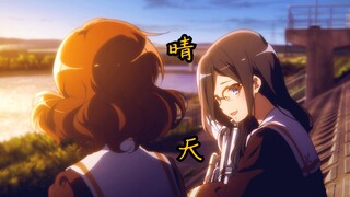 【京吹AMV/明久】《晴天》——从前从前 有个人爱你很久