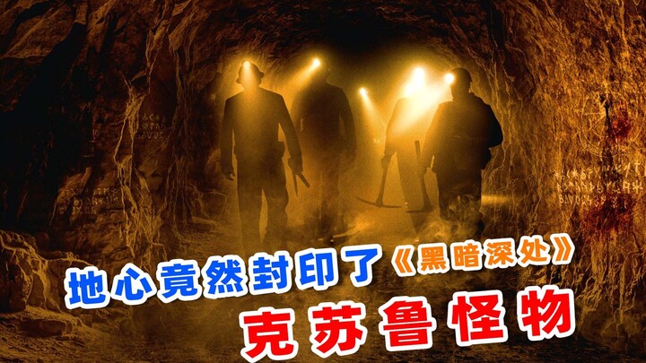 แค่ 3 วันหลังเข้าฉายก็พุ่งถึงคะแนน 9.3! “ลึกสู่ความมืด” หนังหายนะคธูลูเรื่องล่าสุดปี 2024!