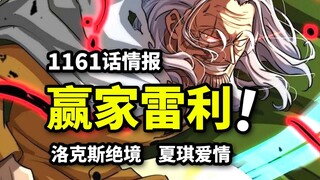 Vua Hải Tặc Chương 1161 Thông tin: Vợ của Pluto Rayleigh! Roger Jabba rơi nước mắt! Ba hoàng đế đấu 