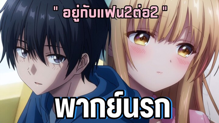 (พากย์นรก) ทำไงดีครับทำตัวไม่ถูกที่ต้องอยู่กับแฟนในห้องสองต่อสอง