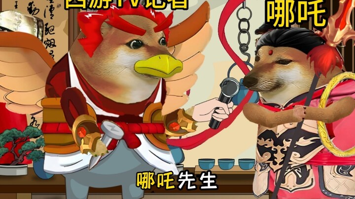 西游记之当哪吒接受家庭采访事件