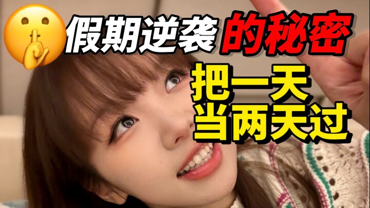 [Plastic Fork] The secret behind high-energy people's boundless vitality: Make one day feel like two