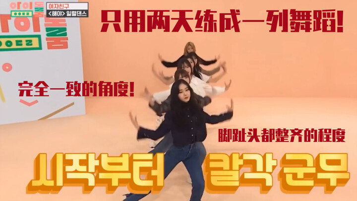 【Gfriend】Hanya berlatih dua hari saja sudah bisa menari grup dengan posisi jari-jari kaki yang sejaj