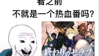 【终结的炽天使】热血番？×