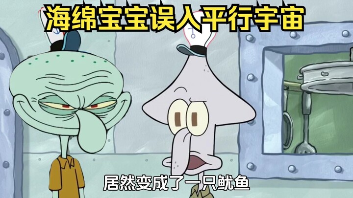 海绵宝宝误入潮间带