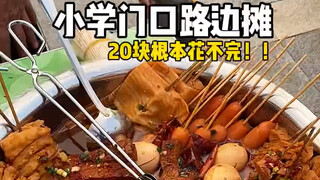 หน้าประตูโรงเรียนมีของอร่อยเยอะแยะเลย!!