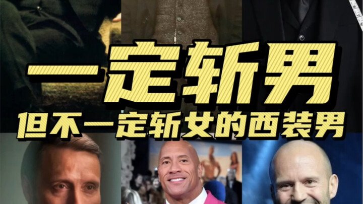 รวมสุดยอดสูทหล่อโดนใจผู้ชาย