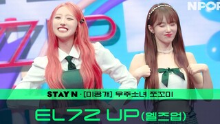 [غير مُعلن] ˙همف!˙ EL7Z UP نسخة 20231004