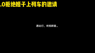 【原来崩铁每个版本都有一个隐藏结局啊！