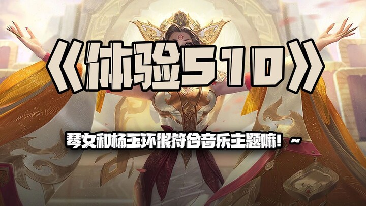 Day 1 of the S10 Experience: The Musician Hero, Yang Yuhuan, really fits the music theme, doesn’t sh