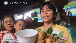 เปาะเปี๊ยะทอด กับยายคำฟองพาฝอยจ้าาา | แม่ชบาพาแซ่บบ