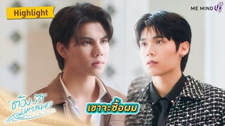 เขาจะซื้อผม l HIGHLIGHT EP7 l ต้องรักมหาสมุทร Love Sea The Series