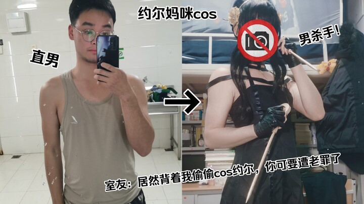 Khi tôi cosplay trong ký túc xá, bạn cùng phòng của tôi đã phản ứng...