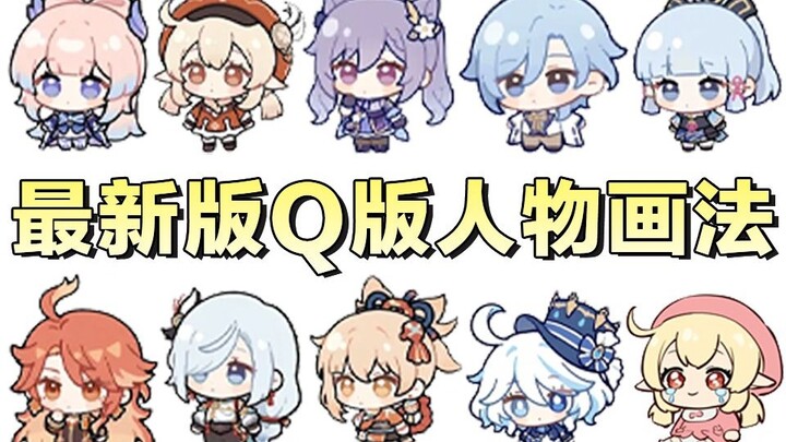 【Hướng dẫn vẽ nhân vật Q版】 Phương pháp vẽ Q版 đa năng, đến cả trùng chân giả cũng học được! Bao gồm n