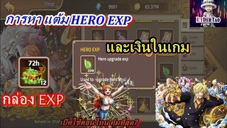 Epic Treasures :วิธีการหาเงิน และแต้มอัพเวลตัวละครเบื้องต้น หาได้จากไหนบ้าง มาดูกัน!