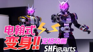【定格动画】假面骑士时王⚡电翰式变身⚡
