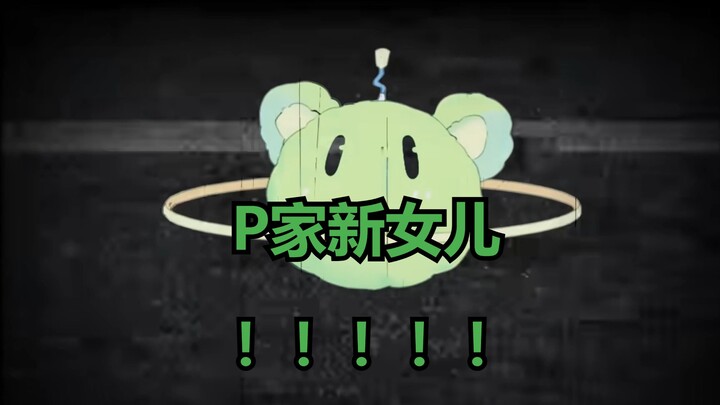 帕里新女儿语言解析！！！