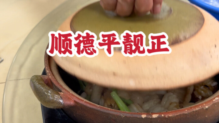 ในเขตเล่อหลิว เมืองซุ่นเต๋อมีร้านอาหารกวางตุ้งเก่าแก่บางแห่ง