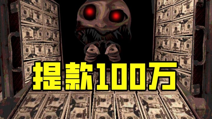 100万提现成功！恶魔轮盘赌【Buckshot Roulette】无尽模式
