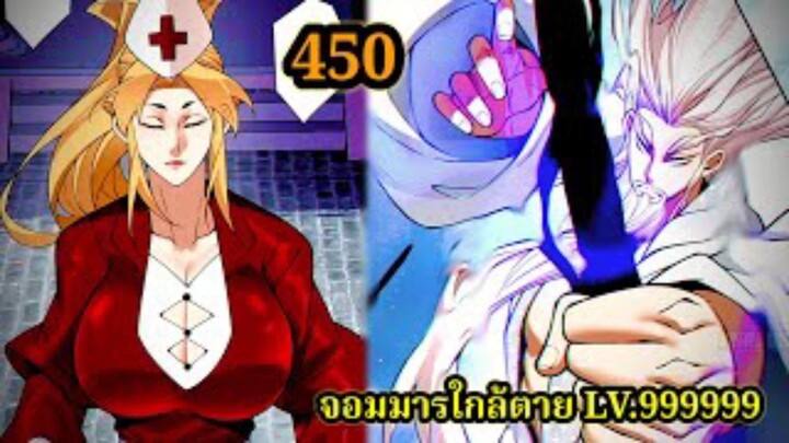 (450) My Disciples Are All Villains - ลูกศิษย์ของผม คือเหล่ายอดวายร้าย #จอมมารใกล้ตาย #มังงะจีน