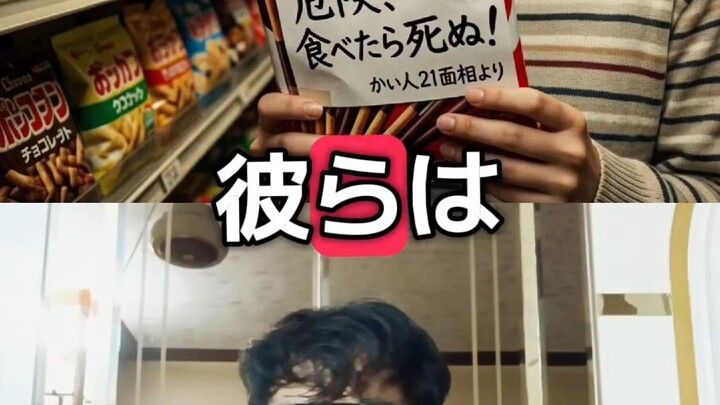 「食べたら、死ぬ」スーパーの棚に置かれた最悪のチョコレートの真実。#未解決事件 #実話 #日本の闇 #恐怖 #ミステリー