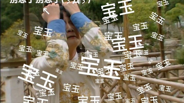 On a whim, I cut out every instance of “Baoyu” that everyone keeps calling out (watch at your own ri