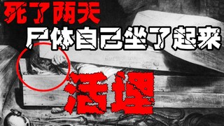 【真人活埋历史】被棺材封住的绝望，只有这些人能懂。历史上几次活埋的真实案例，他们又经历了什么呢