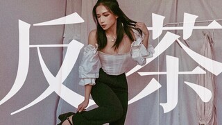 السير عكس طريقة شرب الشاي! لا أهتم بأن أكون فتاة خضراء مظهر الأخت المميز | التظاهر بالبراءة لا يُقار