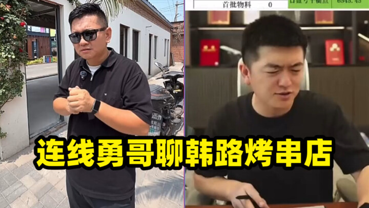 Saya melakukan panggilan video dengan Kakak Yong untuk membicarakan bisnis warung sate. Begitu mulai