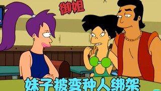 飞出个未来：妹子被变种人绑架，成为恶魔祭品，大战外星变异怪！