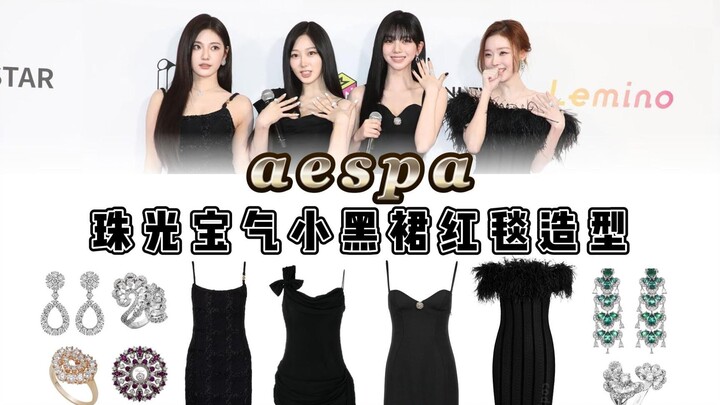 aespa’s red‑carpet look: a black mini dress adorned with million‑dollar jewels, delivering dazzling 