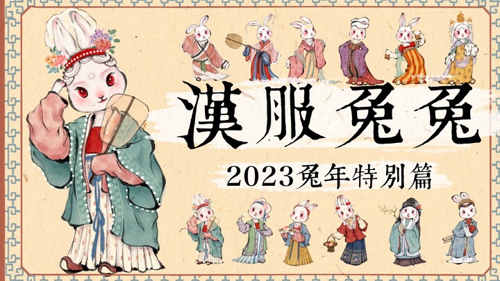 【Thỏ mặc Hán phục vẽ tay】Khi chú thỏ khoác lên mình bộ Hán phục Trung Hoa | Special Tết Quý Mão 2023