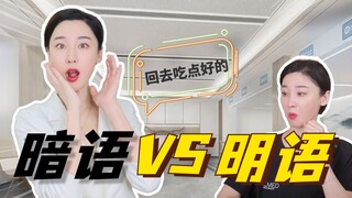 医生的明语和暗语你知道多少？