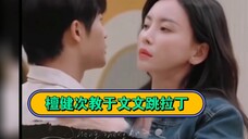 【檀健次】拉丁舞桃李杯冠军不是白拿的!檀健次教于文文跳拉丁舞!