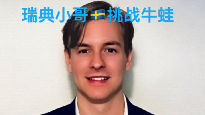 หนุ่มสวีเดนลองกินกบวัวครั้งแรกหลังมาถึงจีน – รีแอคชัน